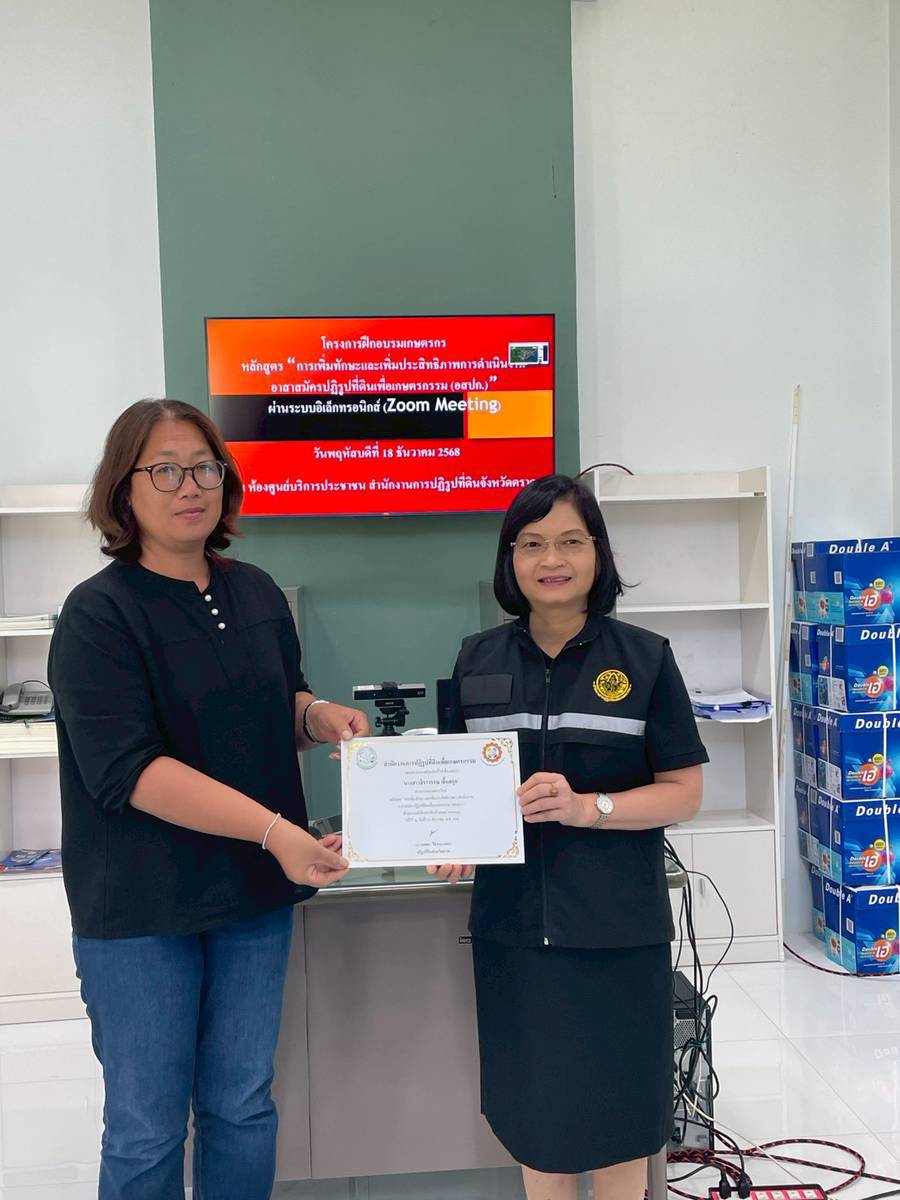 title - ส.ป.ก.ตราด จัดอบรมออนไลน์ หลักสูตร “การเพิ่มทักษะและเพิ่มประสิทธิภาพการดำเนินงานอาสาสมัครปฏิรูปที่ดินเพื่อเกษตรกรรม (อสปก.)”